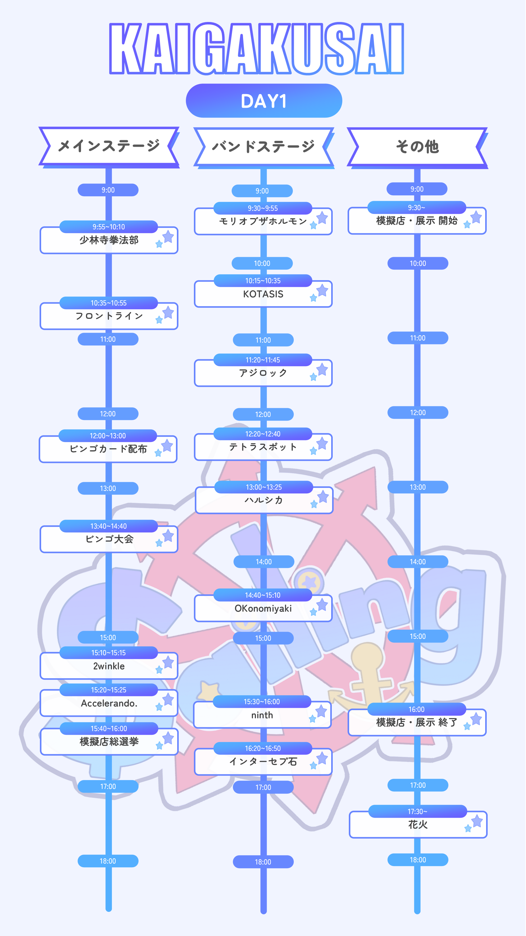 スケジュール画像１